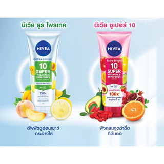 ❌❌ของแท้ 💯%❌❌ของใหม่ NIVEA Extra Bright 10 Super VitaminS &amp; Skin Foods Body Serum 320ml