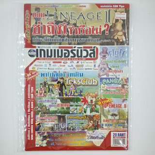 [00440] นิตยสาร COMPGAMER NEWS คอมพ์เกมเมอร์นิวส์ #Issue 45 (TH)(BOOK)(USED) หนังสือทั่วไป วารสาร นิตยสาร มือสอง !!