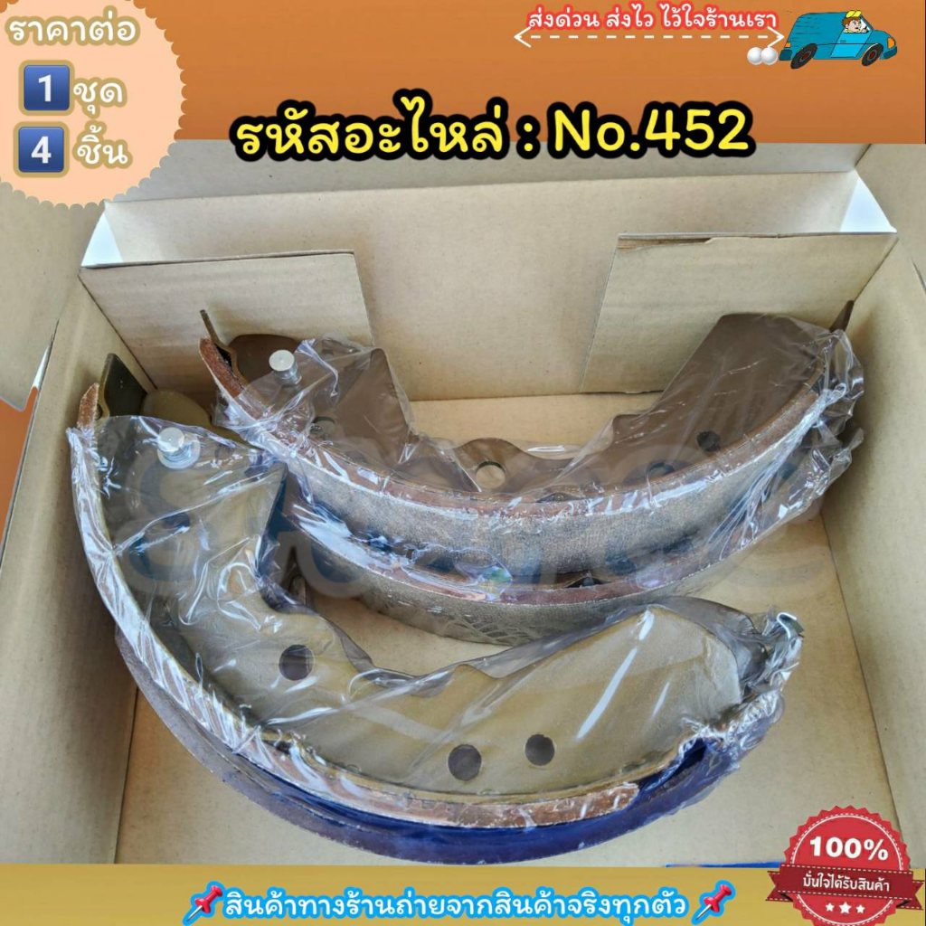 ก้ามเบรคหลัง ดรัมเบรค No.452 TFR 2500 DI PICK UP RODEO 4WD 2500---สินค้าดี ส่งตรงจากโรงงาน ให้ราคาส่งหน้างานเลยจ้า---