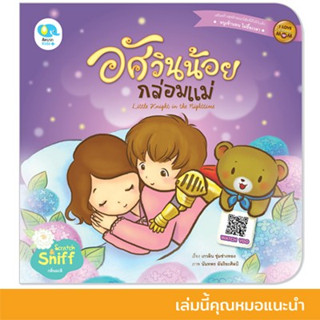 PFK อัศวินน้อยกล่อมแม่ Little Knight in the Nighttime นิทาน 2 ภาษา