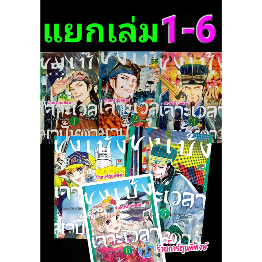 ขงเบ้งเจาะเวลามาปั้นดาว แยกเล่ม 1-15 zen (19/8/69) หนังสือ การ์ตูน มังงะ Paripi Komei ขงเบ้ง เจาะเวลา มาปั้นดาว