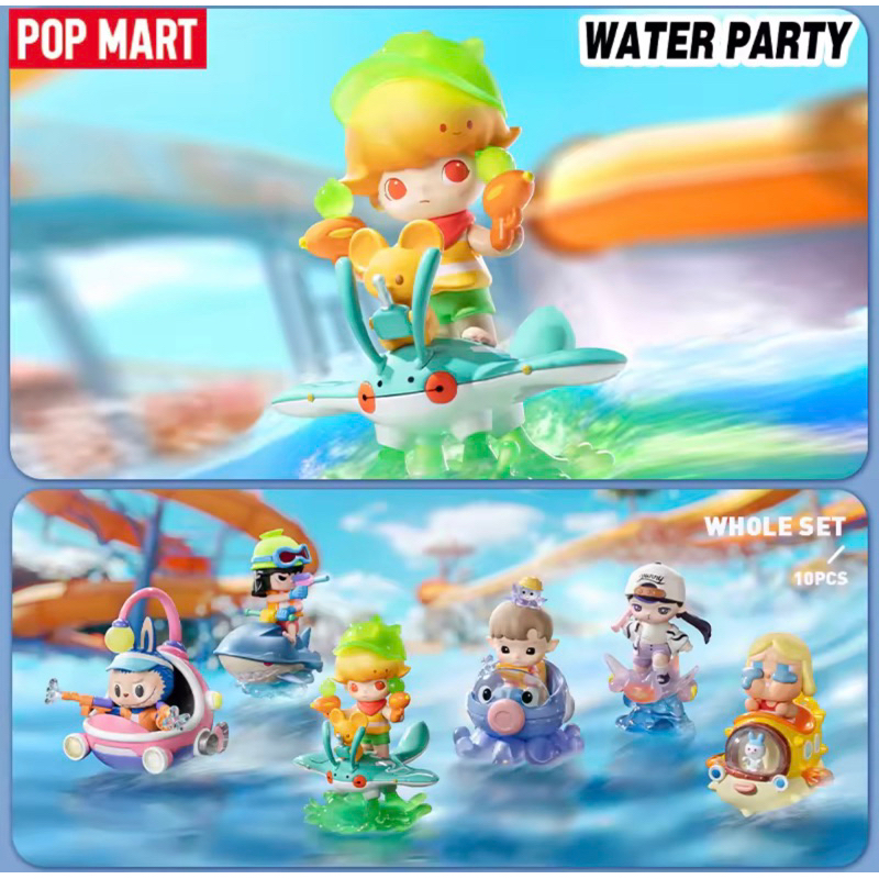 [พร้อมส่ง] POP MART WATER PARTY Series Figures