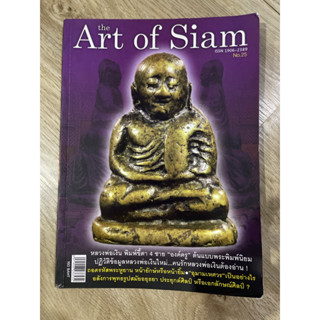 หนังสือพระหายาก The Art of Siam ฉบับที่ 25 พ.ศ. 2554 หลวงพ่อเงิน พิมพ์ขี้ตา4ชาย