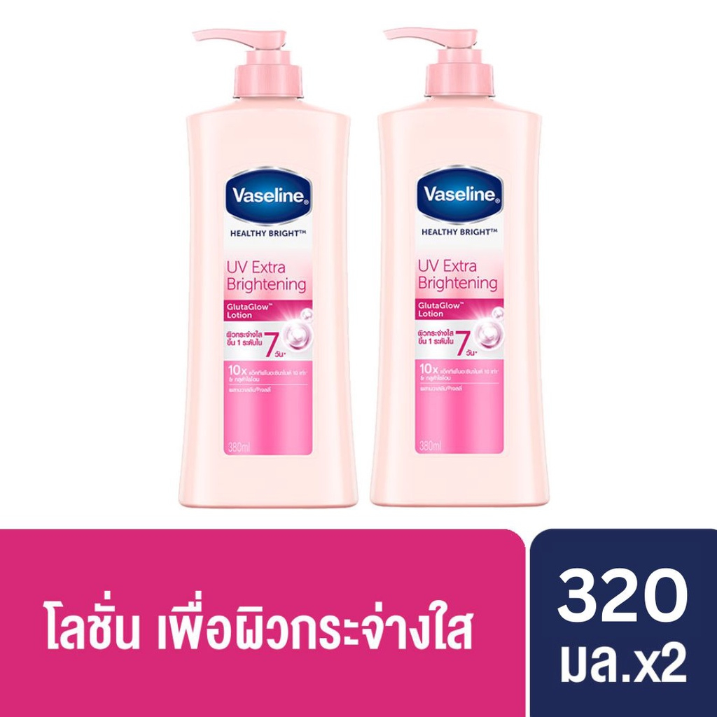 [สุดคุ้ม2ขวด] Vaseline Body Lotion Healthy Bright UV Lightening Pink 320 ml. วาสลีน (2pcs)