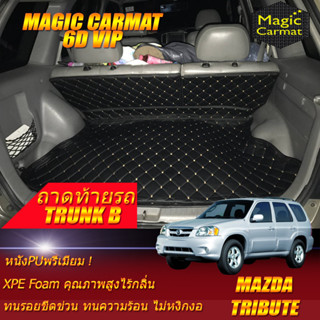 Mazda Tribute 2002-2006 Trunk B (เฉพาะท้ายรถแบบB) ถาดท้ายรถ Mazda Tribute พรม6D VIP Magic Carmat