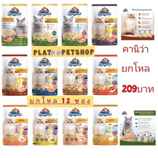 Kaniva คานิว่าอาหารเปียกแมว 12 ซอง (ยกโหล)