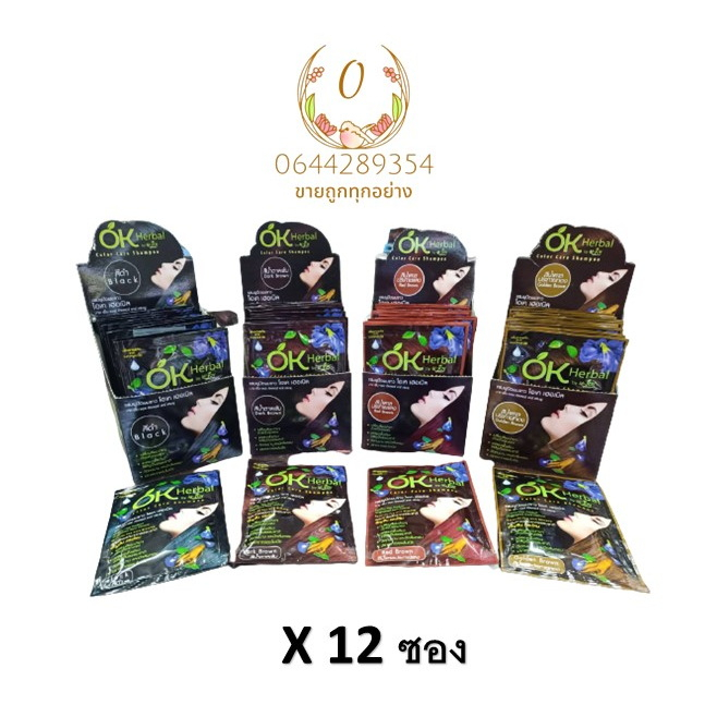 ยกกล่อง / 12 ซอง / ครบสี  OK Herbal โอเค เฮอเบิล Bio treatment ไบโอ ทรีทเม้นท์ แชมพูปิดผมขาว แชมพูสร