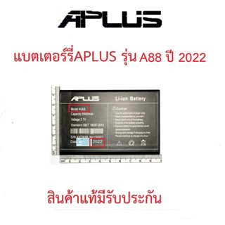 แบตเตอร์รี่มือถือ APLUS รุ่น A88 ปี 2022 สินค้ามีรับประกัน