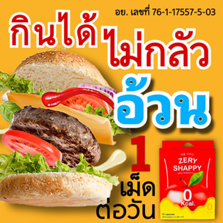 พร้อมส่ง❗️แอปเปิ้ลไซเดอร์ ZERY SHAPPY คุมหิว อิ่มนาน สลายพุง