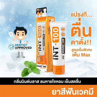 ยาสีฟัน INT-100 WAKE ME toothpaste รสMintBlastเย็นMax สดชื่น ช่วยให้ฟันขาว ลดเสียวฟัน กลิ่นปากคราบพลัค