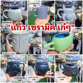 แก้วกาแฟ ถ้วยโจ๊กเก๋ๆ กระถาง เซรามิค เซรามิก// เจาะฟรี!!! มีหลายแบบ กระถางต้นไม้