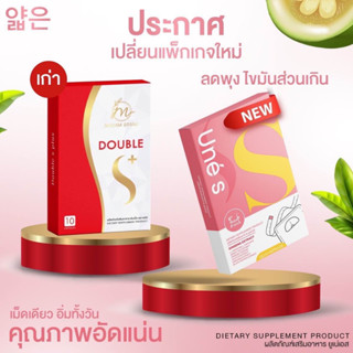 มาดาม มาริต้า ดับเบิ้ลเอส Madam Double s plus (แพ็กเกจใหม่) ของแท้100% ( 1 กล่อง มี 10 เม็ด)