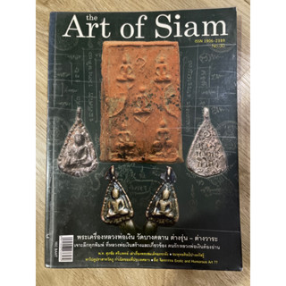 หนังสือพระหายาก The Art of Siam พระเครื่องหลวงพ่อเงิน วัดบางคลาน เจาะลึกทุกพิมพ์ที่หลวงพ่อเงินสร้างและเกี่ยวข้อง