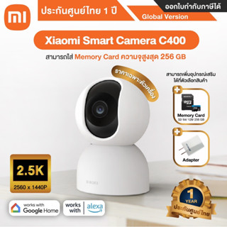 Xiaomi Smart Camera C400 กล้องวงจรปิดความละเอียด 2.5K รองรับ SD Card 256GB - Global Version ประกันศูนย์ไทย 1ปี