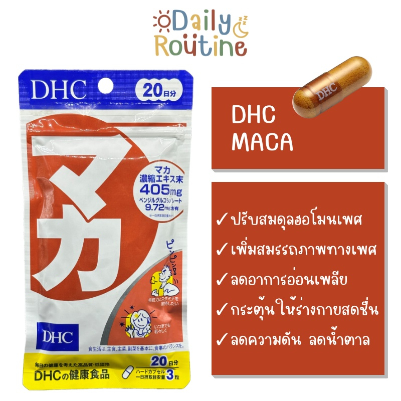 DHC MACA ปรับสมดุลฮอร์โมนเพศชายและหญิง เพิ่มสมรรถภาพทางเพศ ร่างกายสดชื่นกระปรี้กระเปร่า ของแท้จากญี่ปุ่น マカ