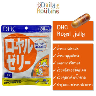 🎌 DHC Royal jelly นมผึ้ง ของแท้จากญี่ปุ่น ローヤルゼリー