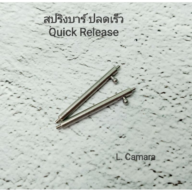 สปริงบาร์แบบปลดเร็วรุ่น Quick Release Spring Bar