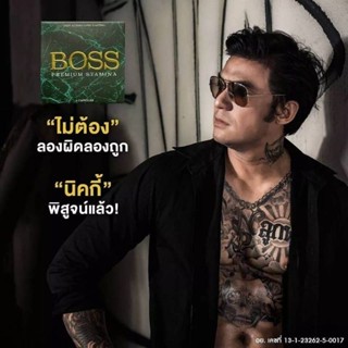 BOSS PREMIUM STAMINA ผลิตภัณฑ์อาหารเสริมสำหรับผู้ชาย