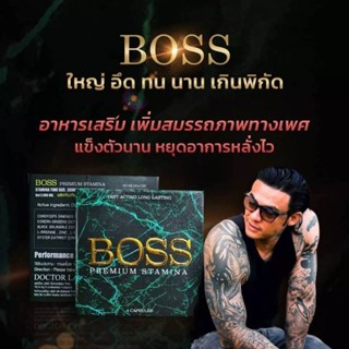 Boss Premium stamina อาหารเสริมผู้ชาย