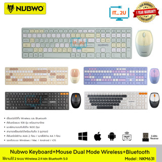 Nubwo NKM-631 Keyboard+Mouse Dual mode Wireless/Bluetooth แป้นพิมพ์ไร้สาย ชุดเมาส์คีย์บอร์ดสายหวานไร้สาย