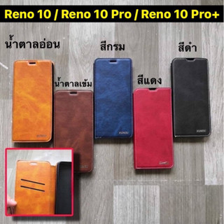 เคสหนังฝาพับ Oppo Reno 10/Reno 10 pro/Reno 10 pro + เคสเปิดปิด เคสกระเป๋า  เคสฝาพับ เรียบหรู มีช่องใส่บัตร