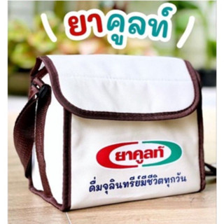 กระเป๋า เก็บความเย็น Yakult ของพร้อมส่ง