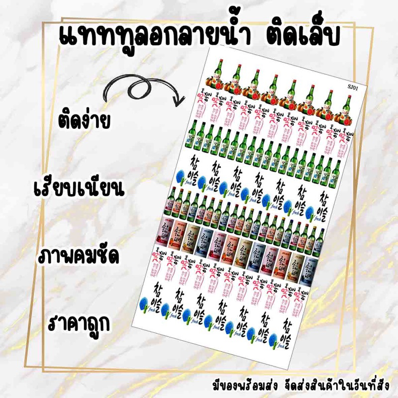 แทททูติดเล็บ โซจูเกาหลี ฟลูมูน สไมนอฟ