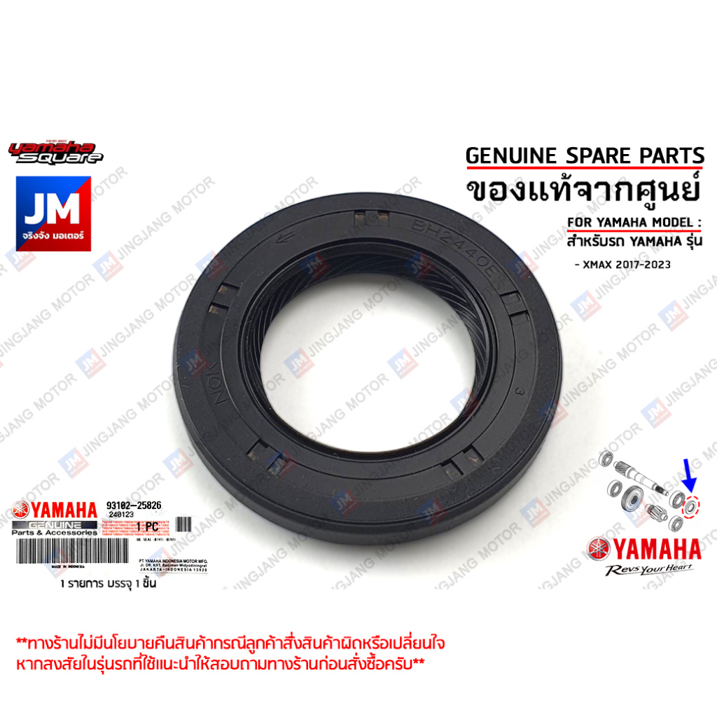 931022582600 ซีลแกนเฟืองคลัทช์,ซีลแกนเพลาขับหลัง,ซีลน้ำมันเฟืองคลัช OIL SEAL เเท้ศูนย์ YAMAHA XMAX 2017-2023