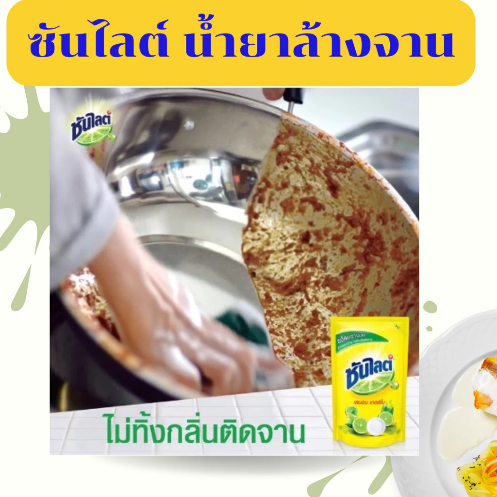 (แพ็ค 3 ถุง) น้ำยาล้างจาน ซันไลต์ น้ำยาล้างจาน เลมอนเทอร์โบ 300-500 มล. (เเพ็ค 3 ถุง) thumbnail 3