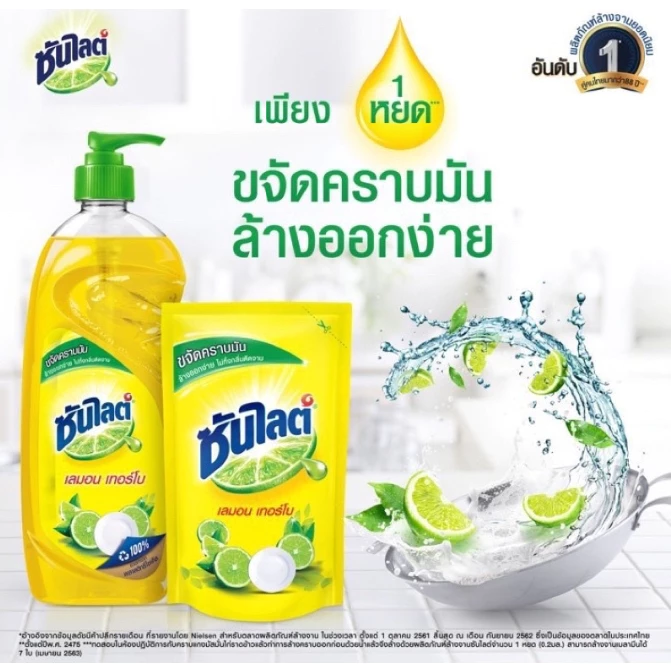 (แพ็ค 3 ถุง) น้ำยาล้างจาน ซันไลต์ น้ำยาล้างจาน เลมอนเทอร์โบ 300-500 มล. (เเพ็ค 3 ถุง) thumbnail 4