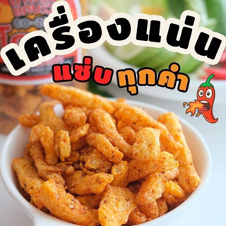 น้ำพริกแคปวัว ฮาล้าล สินค้าแนะนำ 80 กรัม อร่อย มากจ้า