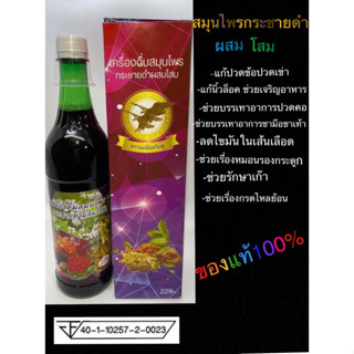 เครื่องดื่มสมุนไพรกระชายดำผสมโสม ตรานกอินทรีย์คู่