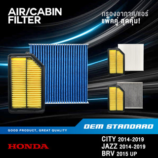 [แพ็คคู่] กรองอากาศ + กรองแอร์ HONDA JAZZ GK CITY ปี 2014-2019, BRV 2015 UP ฮอนด้า PM2.5❗️#55A+TGO