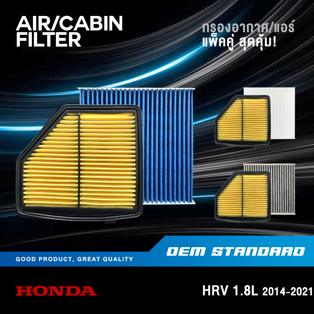 [แพ็คคู่] กรองอากาศ + กรองแอร์ HONDA HRV 1.8L ปี 2014-2021 ฮอนด้า เอชอาร์วี HR-V 1.8 PM2.5 #51B+TGO