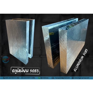 แผ่นอลูมิเนียม 5083 (5083 Aluminum Sheet t10x300x300mm.)