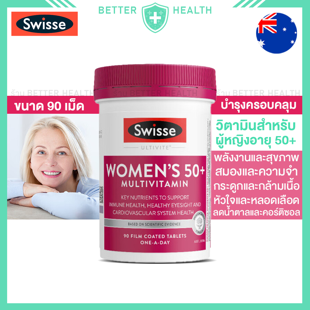 Swisse Women's 50+ Multivitamin สำหรับผู้หญิงอายุ 50 ปีขึ้นไป บำรุงสุขภาพแบบครบถ้วน 90 เม็ด