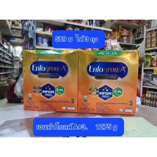 โฉมใหม่Enfagrow A+ สูตร 3 ขนาด 1275 กรัม