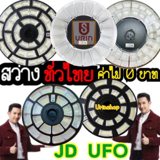 ไฟโซล่าเซลล์ UFO 300W - 650,000W ไฟสนาม ไฟพลังงานแสงอาทิตย์ ไฟถนน ไม่รวมเสา