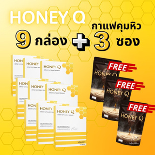 แถมกาแฟHoney Q Honey Q 9กล่อง ทานได้ 3 เดือน อาหารเสริมลดน้ำหนัก ลดพุง ลดความอ้วน