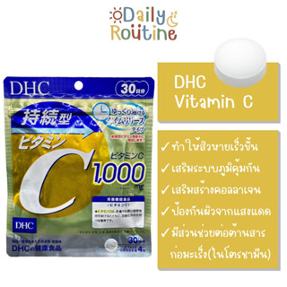 🎌 DHC Vitamin C Sustainable วิตามินซี แบบละลายช้า ดูดซึมได้มากกว่า ของแท้จากญี่ปุ่น 持続型ビタミンC