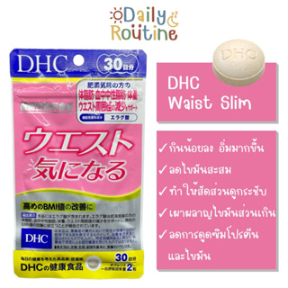 🎌 DHC Waist Slim ลดน้ำหนัก ลดรอบเอว เพิ่มการเผาผลาญ ของแท้จากญี่ปุ่น  ウエスト気になる