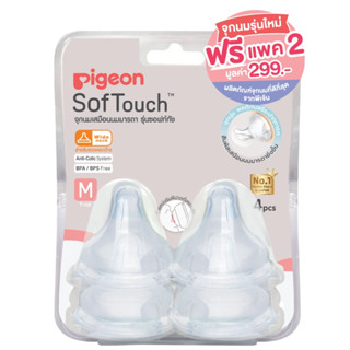 Pigeonจุกนมพีเจ้นรุ่นSoft Touch คอกว้าง แพค4 แถมแพคคู่