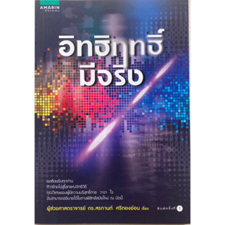 หนังสือ อิทธิฤทธิ์มีจริง