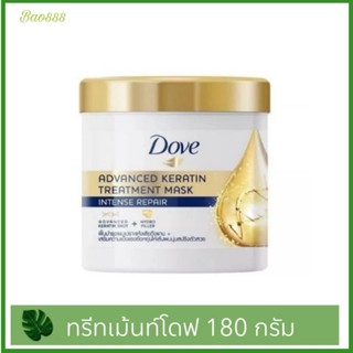 โดฟ ทรีทเม้นท์ 180ml. Dove advanced keratin treatment 180 ml.