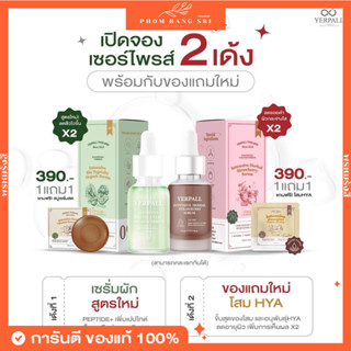 (ของแท้+พร้อมส่ง)เซรั่มสตอ🍓 เซรั่มผัก🥦เซรั่มสตรอเบอรี่ Yerpall Intensive Strawberry Serum