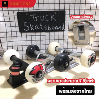 ทรัคสเก็ตบอร์ด สเก็ตบอร์ด ครบชุดหน้า/หลัง 5 inch พร้อมล้อ skateboard trucks 1คู่ อุปกรณ์เสริม อะไหล่สเก็ตบอร์ด