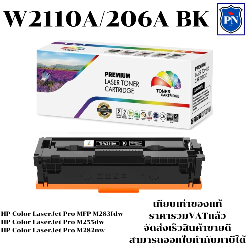 ตลับหมึกโทนเนอร์ HP 206A W2110-3A BK/C/M/Y (ของเทียบเท่าราคาพิเศษ) FOR HP Color LaserJet Pro MFP M283fdw/M255dw/M282nw