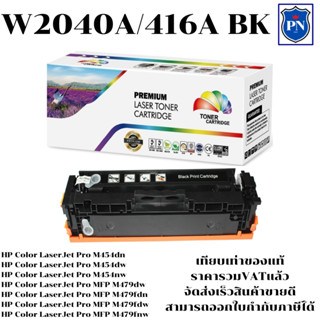 ตลับหมึกโทนเนอร์ HP 416A W2040-3A BK/C/M/Y (ของเทียบเท่าราคาพิเศษ) FOR HP Color LaserJet Pro M454dn/M454nw/M479dw/M479fn