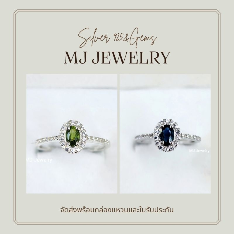 แหวนพลอยแท้ 100% พลอยทรงไข่ขนาด 6×4 มิล ตัวเรือนเงินแท้ 92.5% จิวเวลรี่จันทบุรี