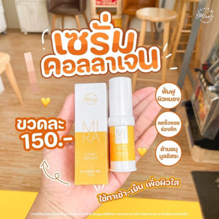 เซรั่มมิรา เซรั่มคอลลาเจน 🧡💛